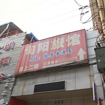 上海旬阳旅馆