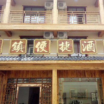 神农架城镇便捷酒店酒店提供图片