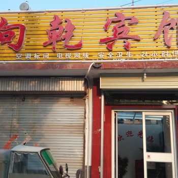 曲阜向乾宾馆酒店提供图片