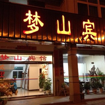 连城梦山宾馆(龙岩)酒店提供图片