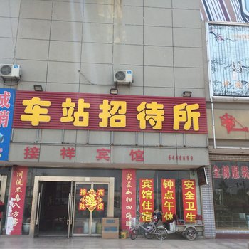 鱼台接祥宾馆酒店提供图片