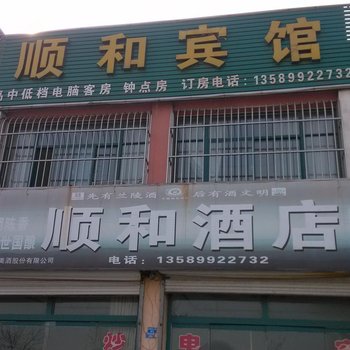 陵县顺和宾馆酒店提供图片