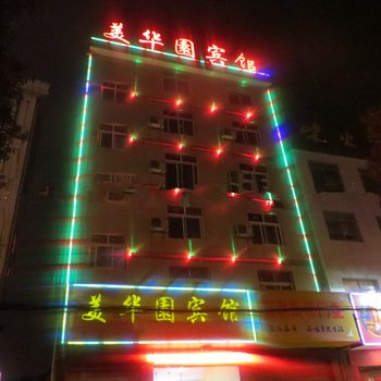 钟祥美华园酒店酒店提供图片