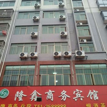 吉安吉水隆鑫商务宾馆酒店提供图片