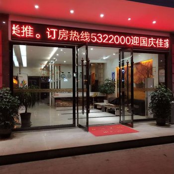 兴国佳家酒店