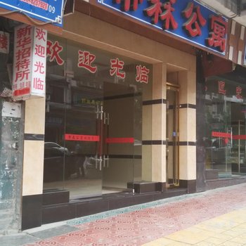 沿河蒂森公寓酒店提供图片