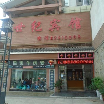 习水世纪宾馆酒店提供图片