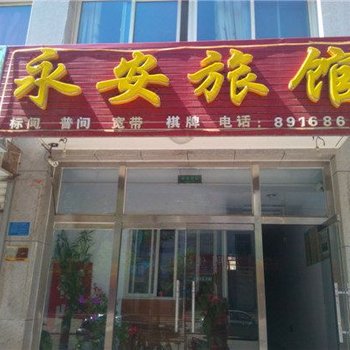 承德滦平永安旅馆酒店提供图片