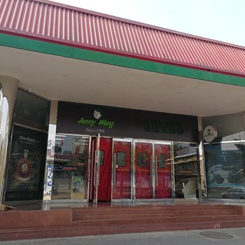 北京东直门竹屋公寓(日坛路分店)酒店提供图片