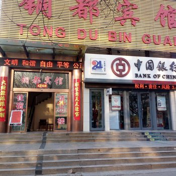 白银铜都宾馆大什字店酒店提供图片