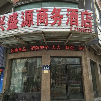 遵义盛源酒店酒店提供图片