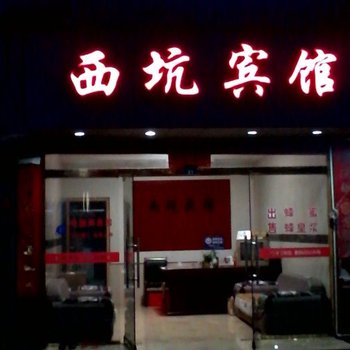 景宁西坑旅馆酒店提供图片