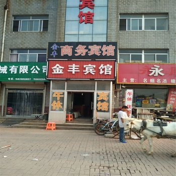 庆云金丰宾馆酒店提供图片