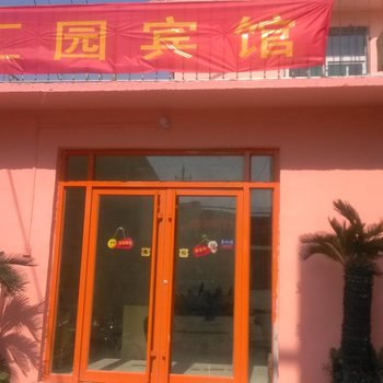 济南汇园宾馆