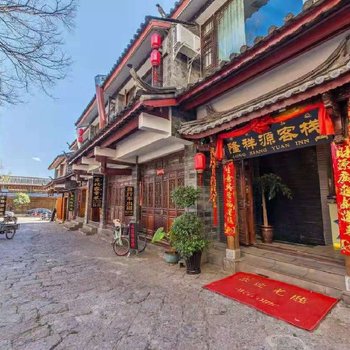 丽江隆祥源客栈