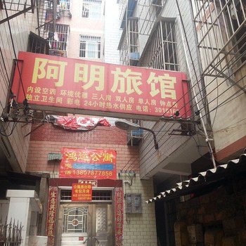 南宁阿明旅馆