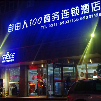 自由人商务连锁酒店(郑州曼哈顿店)