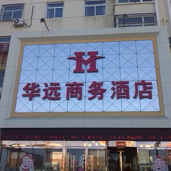 榆林华远商务酒店酒店提供图片