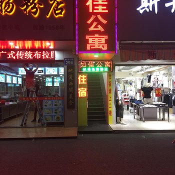 广州如佳公寓人和地铁站店