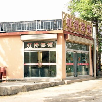 虹桥宾馆(枣庄薛城区万达广场店)