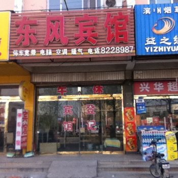 阳信东风宾馆酒店提供图片