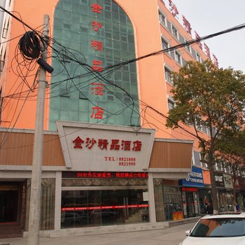 荆门沙洋金沙精品酒店酒店提供图片