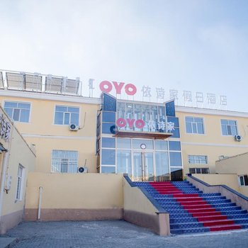 满洲里依诗家假日酒店