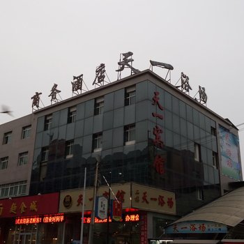 灵宝天一商务酒店酒店提供图片