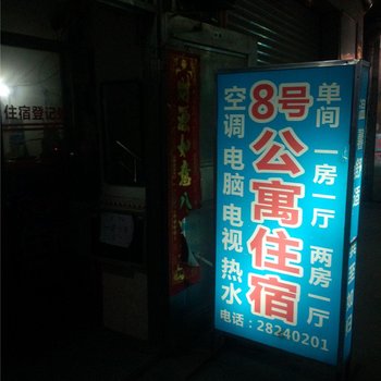 广州8号公寓(3号店)