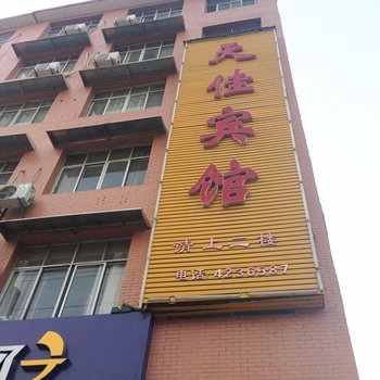 黄冈浠水天佳宾馆酒店提供图片