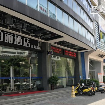 江门柏丽宜居酒店(迎宾店)酒店提供图片