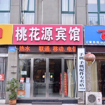 宿迁桃花源宾馆酒店提供图片