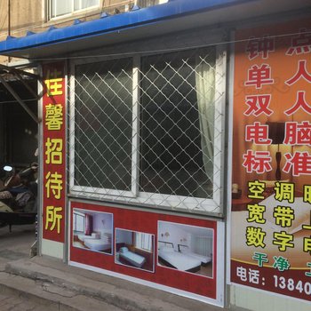 锦州佳馨招待所酒店提供图片