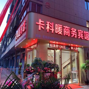 苍南卡科暖商务宾馆酒店提供图片