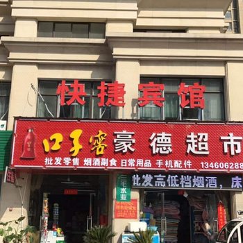 快捷宾馆(开封开发区店)酒店提供图片