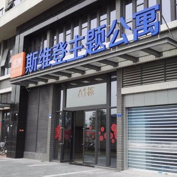 斯维登服务公寓(广州悦都荟店)酒店提供图片