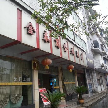 宣恩金泰商务宾馆酒店提供图片