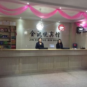 临漳金凯悦宾馆酒店提供图片