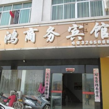 吉水县天鸿商务宾馆酒店提供图片
