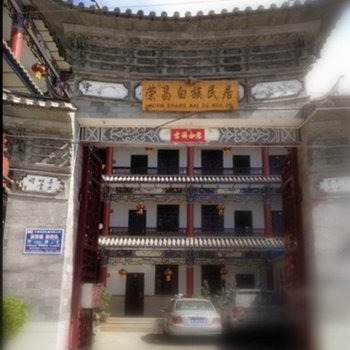 大理荣昌白族民居