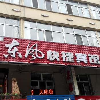 牡丹江林口东风快捷宾馆酒店提供图片