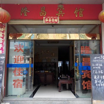 河口隆昌宾馆酒店提供图片