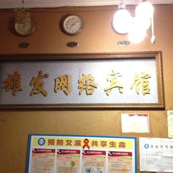 梧州雄发宾馆