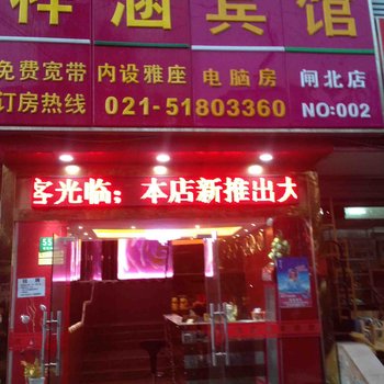 上海梓涵宾馆