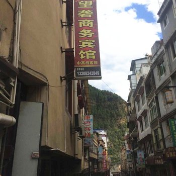 雅江望砻商务宾馆酒店提供图片