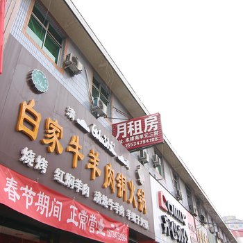 临汾温馨家庭公寓