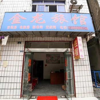 秭归金龙旅馆酒店提供图片