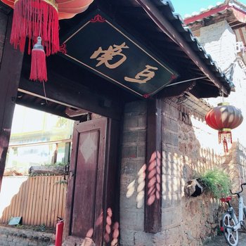 丽江南豆客栈