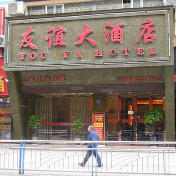 仁怀友谊大酒店酒店提供图片