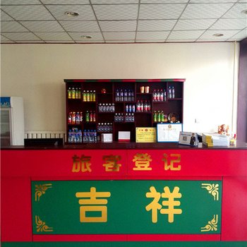 涞水吉祥宾馆酒店提供图片